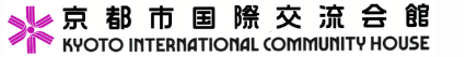 京都市国際交流会館
