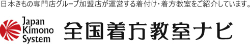 全国着方教室ナビ